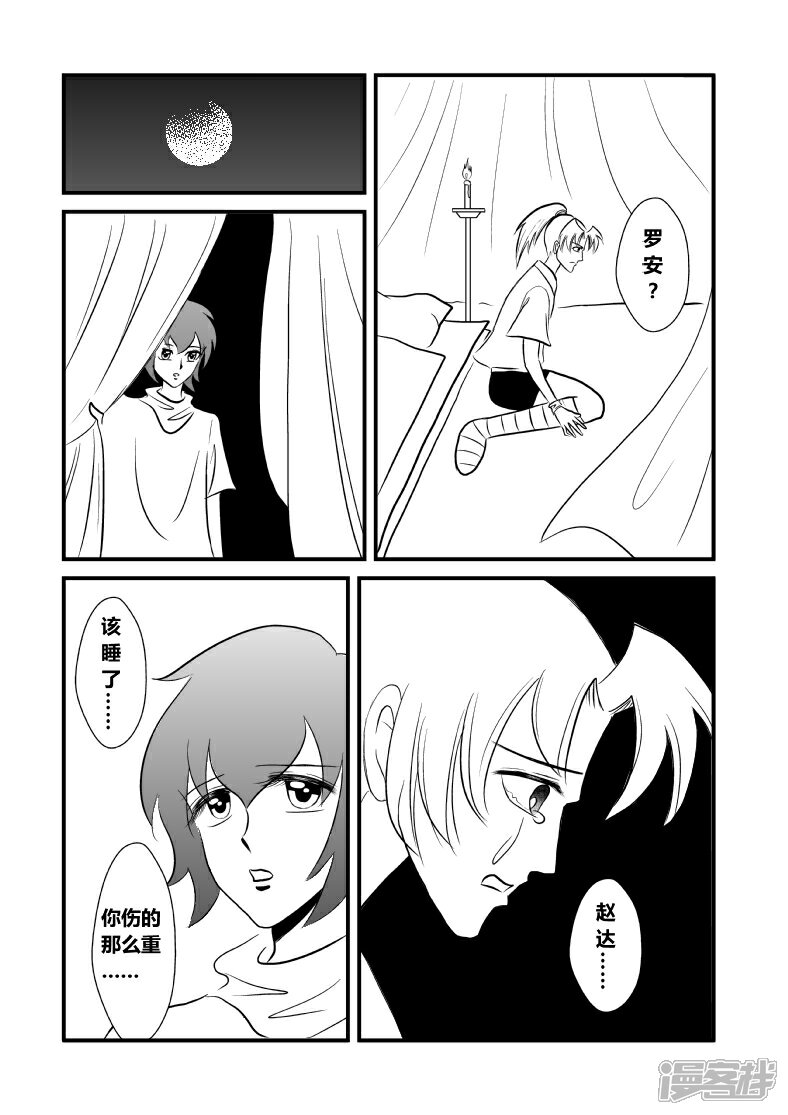 【XBASARA】漫画-（英雄（9））章节漫画下拉式图片-2.jpg