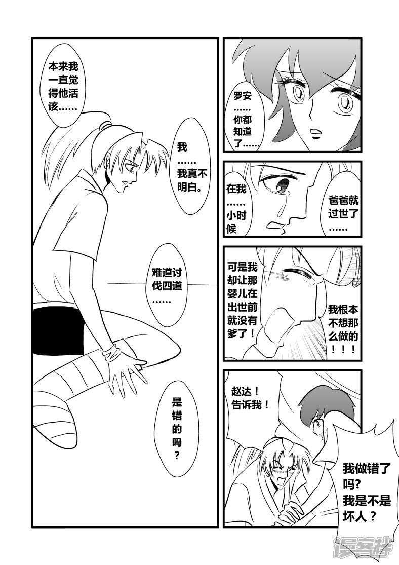 【XBASARA】漫画-（英雄（9））章节漫画下拉式图片-3.jpg