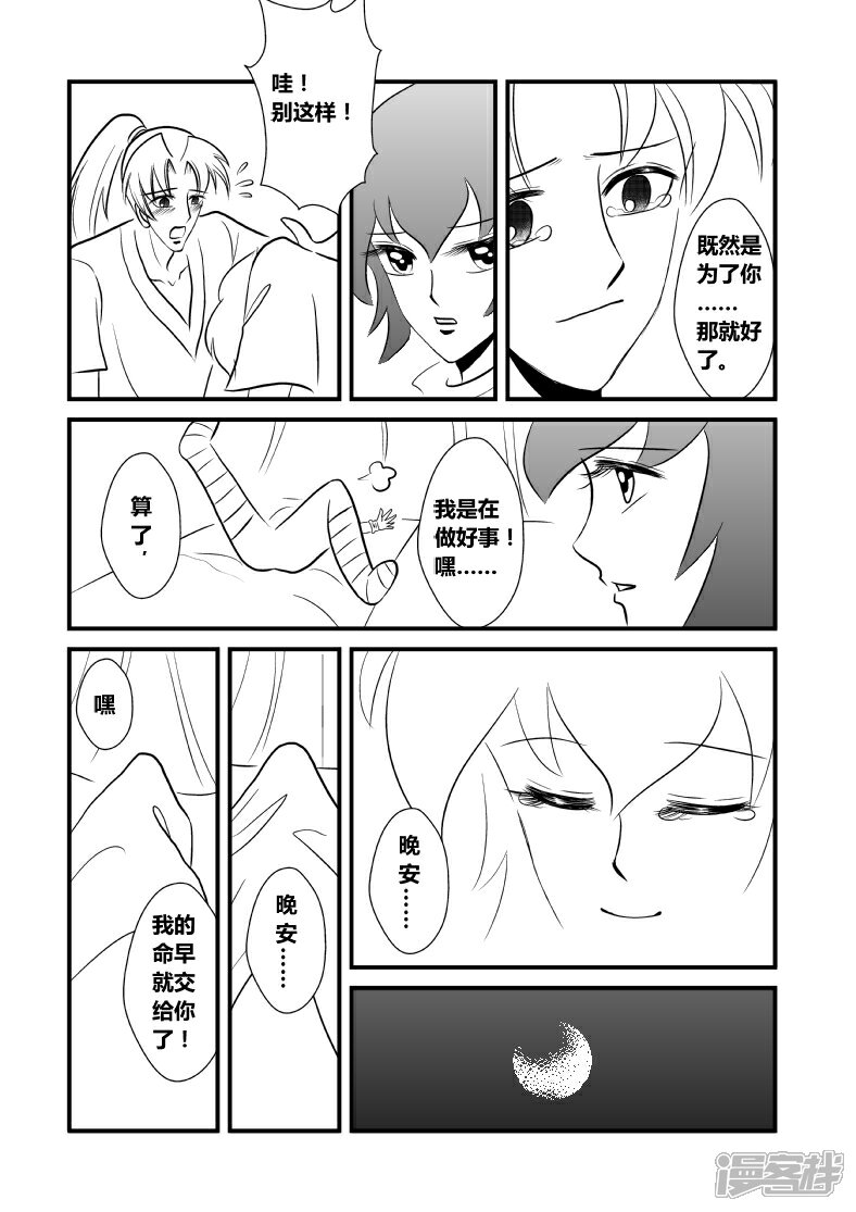 【XBASARA】漫画-（英雄（9））章节漫画下拉式图片-5.jpg