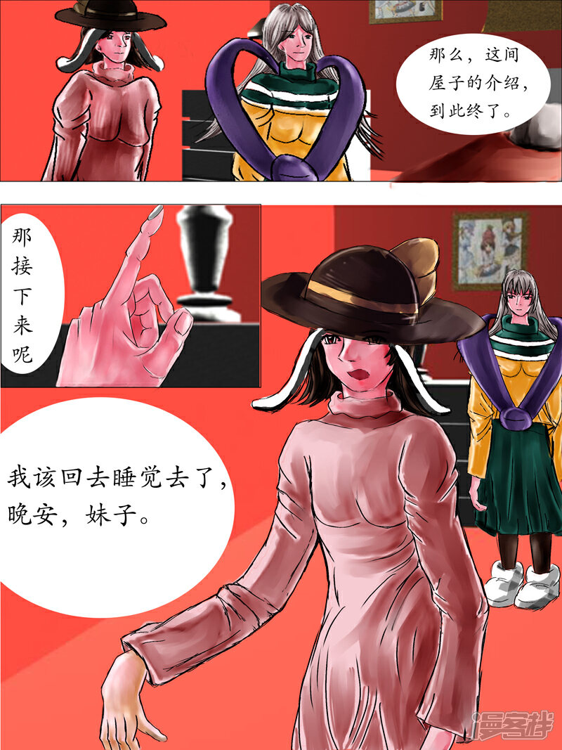 【(东方同人)心的引路人】漫画-（第十三章）章节漫画下拉式图片-4.jpg