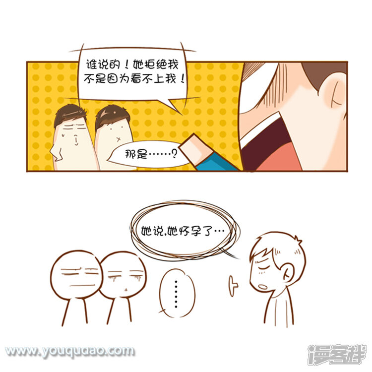 第8话谁最屌丝-爱情公寓漫画版（有趣岛出品）-有趣岛（第5张）