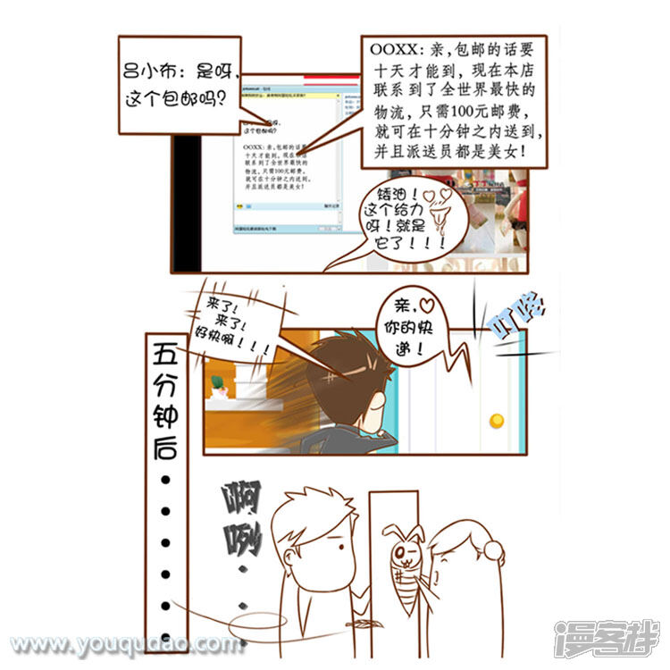 第9话最快的物流-爱情公寓漫画版（有趣岛出品）-有趣岛（第6张）
