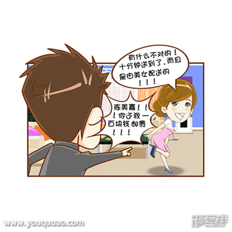 第9话最快的物流-爱情公寓漫画版（有趣岛出品）-有趣岛（第7张）