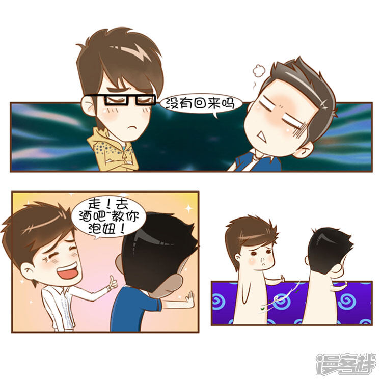 第10话在爱的回归线-爱情公寓漫画版（有趣岛出品）-有趣岛（第4张）