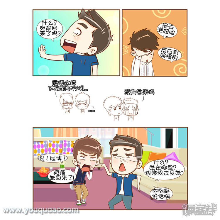 第10话在爱的回归线-爱情公寓漫画版（有趣岛出品）-有趣岛（第5张）