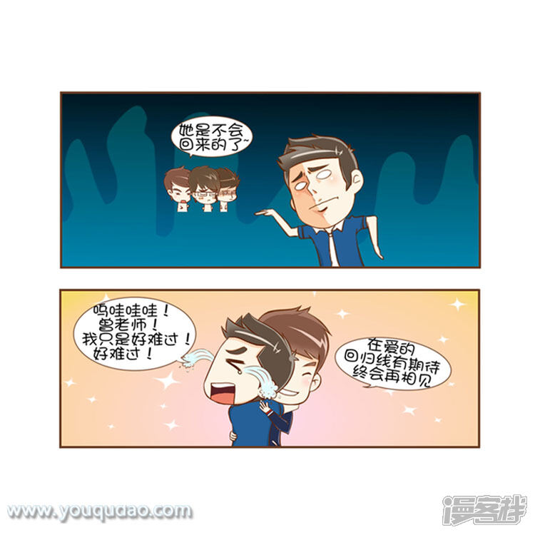 第10话在爱的回归线-爱情公寓漫画版（有趣岛出品）-有趣岛（第6张）