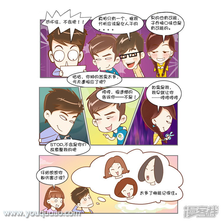 第11话一个陌生女人的来信-爱情公寓漫画版（有趣岛出品）-有趣岛（第3张）