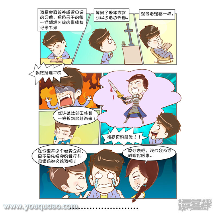 第11话一个陌生女人的来信-爱情公寓漫画版（有趣岛出品）-有趣岛（第4张）