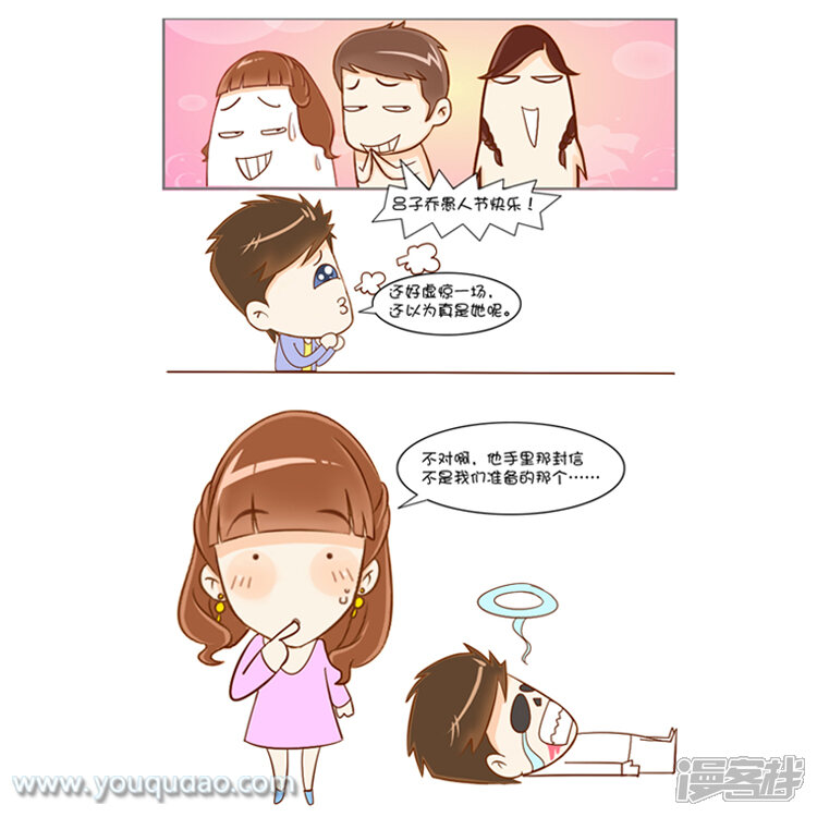 第11话一个陌生女人的来信-爱情公寓漫画版（有趣岛出品）-有趣岛（第5张）