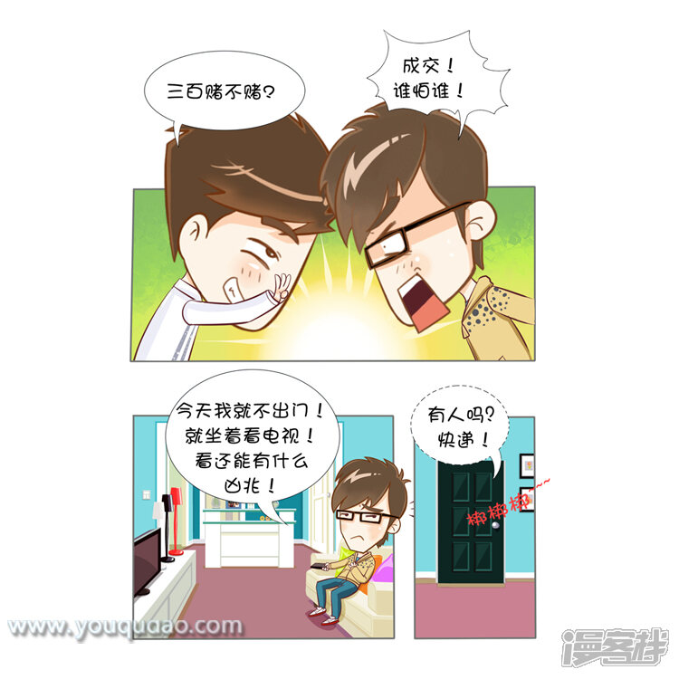 第12话凶兆-爱情公寓漫画版（有趣岛出品）-有趣岛（第3张）