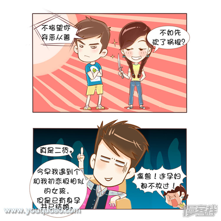 第13话邂逅的感慨-爱情公寓漫画版（有趣岛出品）-有趣岛（第5张）