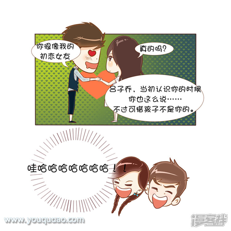 第13话邂逅的感慨-爱情公寓漫画版（有趣岛出品）-有趣岛（第6张）