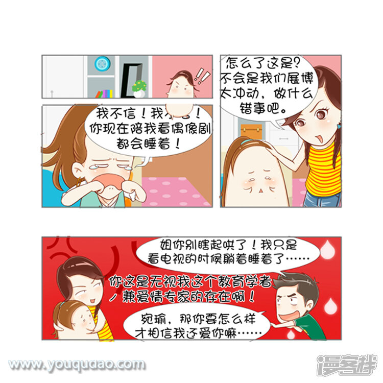 第14话躺着中枪-爱情公寓漫画版（有趣岛出品）-有趣岛（第4张）