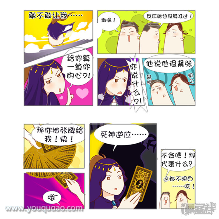 第14话躺着中枪-爱情公寓漫画版（有趣岛出品）-有趣岛（第5张）