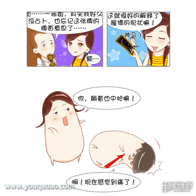 第14话躺着中枪-爱情公寓漫画版（有趣岛出品）-有趣岛（第6张）