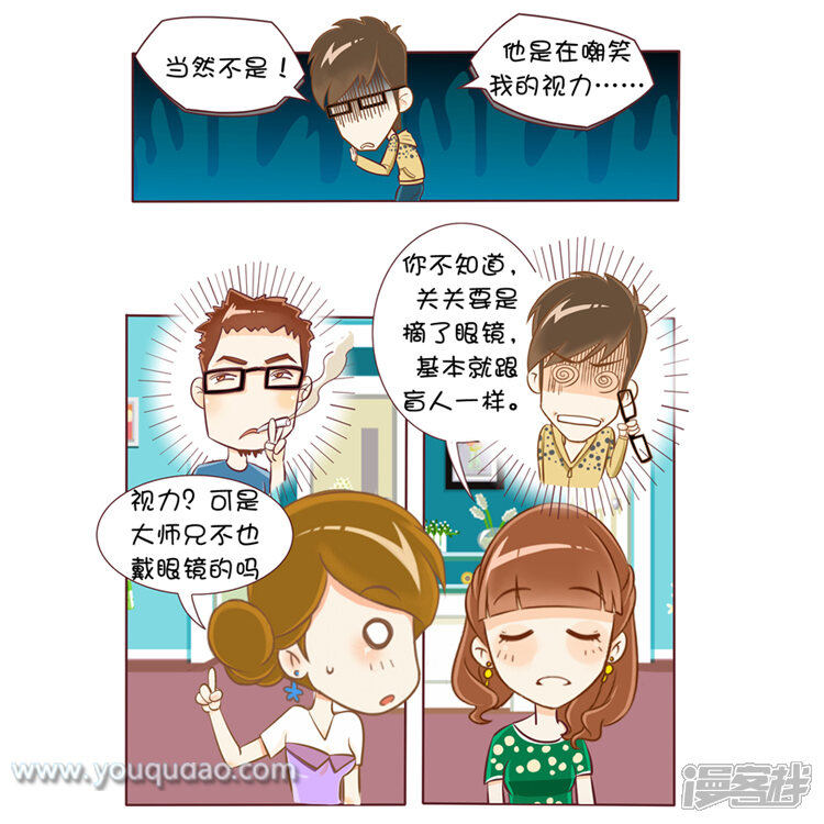 第16话视力测试-爱情公寓漫画版（有趣岛出品）-有趣岛（第4张）
