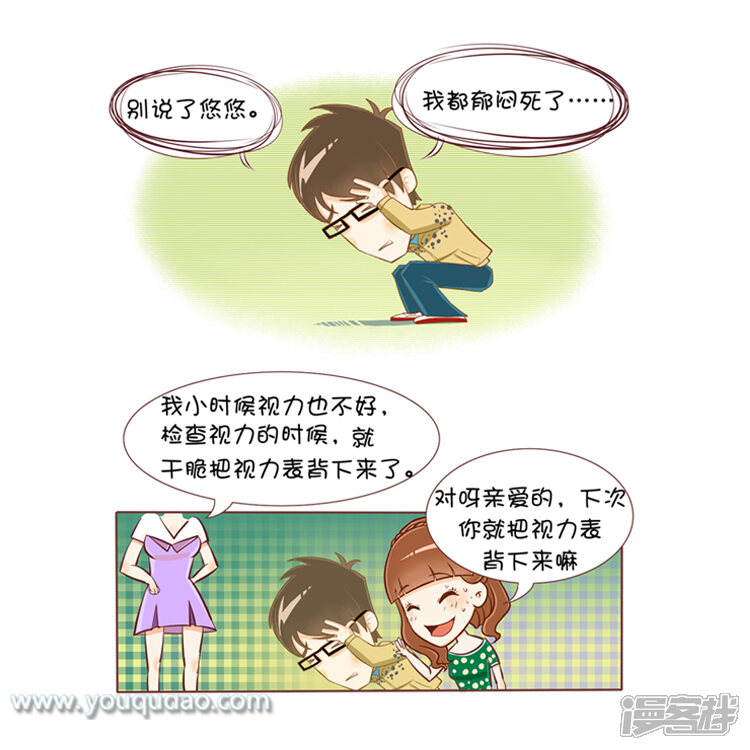 第16话视力测试-爱情公寓漫画版（有趣岛出品）-有趣岛（第5张）