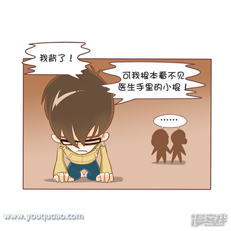 第16话视力测试-爱情公寓漫画版（有趣岛出品）-有趣岛（第6张）