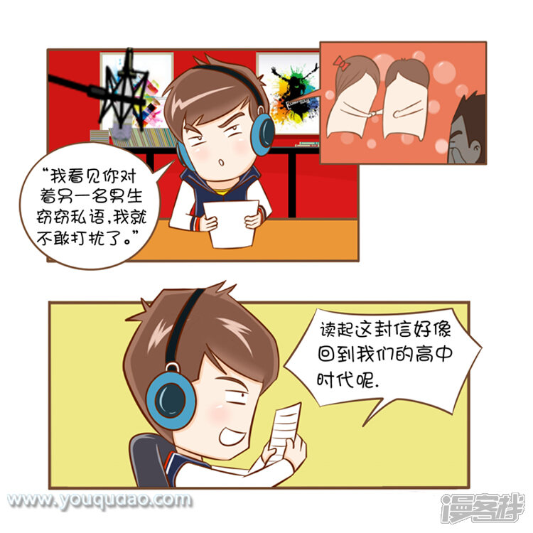 第17话亲爱的，我们…好吗？-爱情公寓漫画版（有趣岛出品）-有趣岛（第3张）