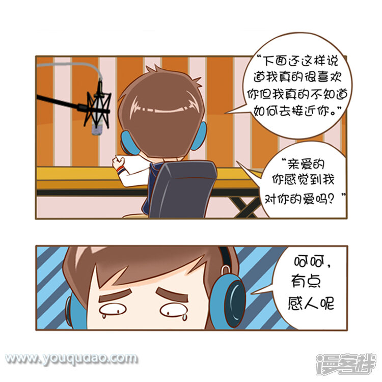 第17话亲爱的，我们…好吗？-爱情公寓漫画版（有趣岛出品）-有趣岛（第4张）