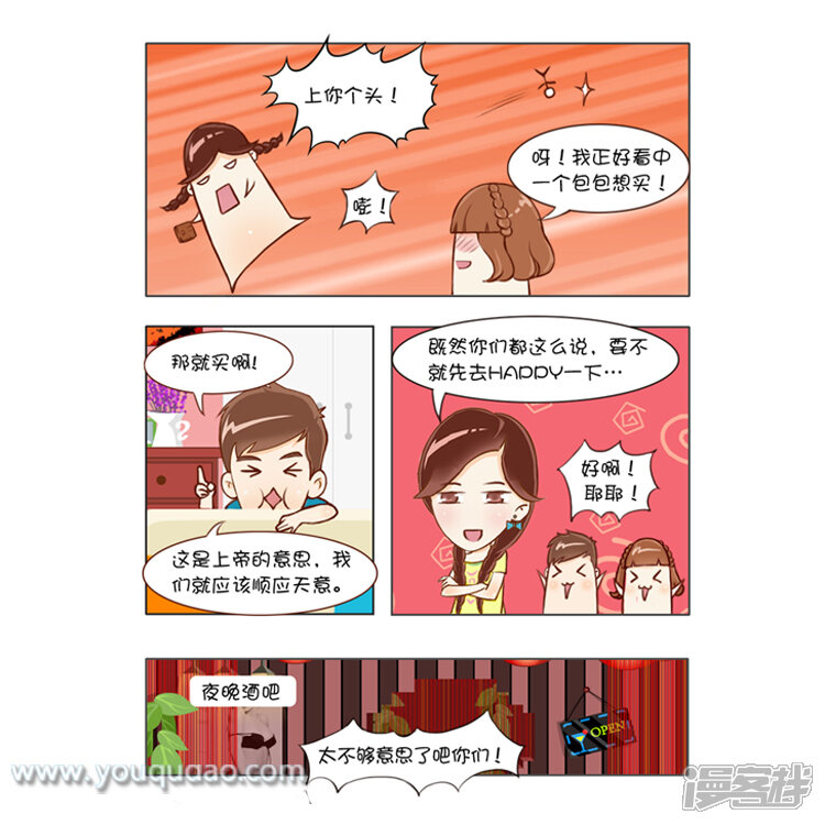 第18话钱包事件-爱情公寓漫画版（有趣岛出品）-有趣岛（第4张）