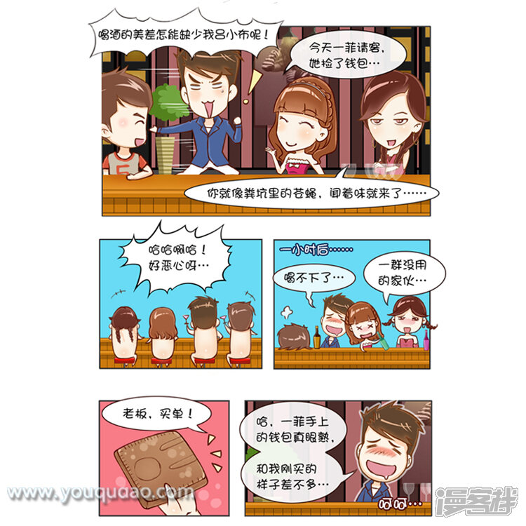 第18话钱包事件-爱情公寓漫画版（有趣岛出品）-有趣岛（第5张）