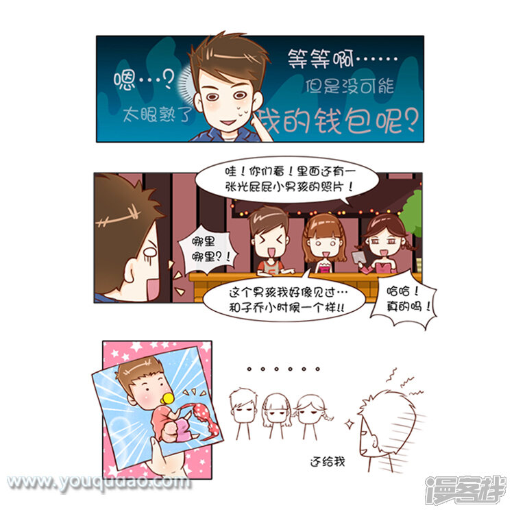 第18话钱包事件-爱情公寓漫画版（有趣岛出品）-有趣岛（第6张）