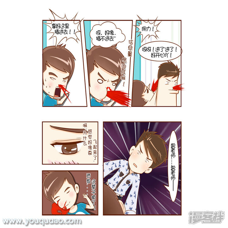 第19话美嘉和陌生男人-爱情公寓漫画版（有趣岛出品）-有趣岛（第4张）