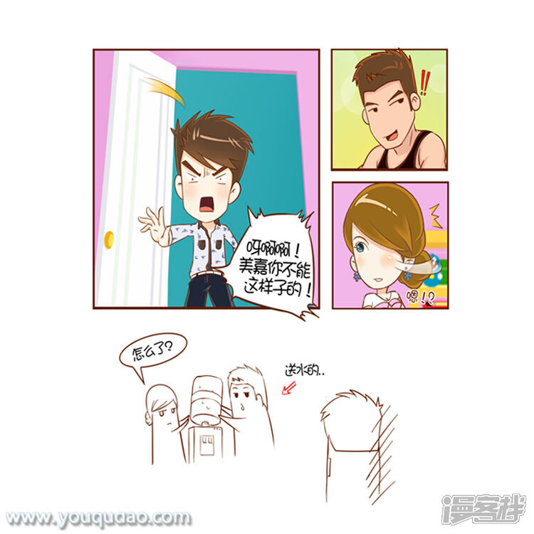 第19话美嘉和陌生男人-爱情公寓漫画版（有趣岛出品）-有趣岛（第5张）