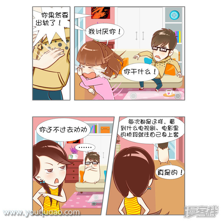 第20话开盖有惊喜-爱情公寓漫画版（有趣岛出品）-有趣岛（第3张）