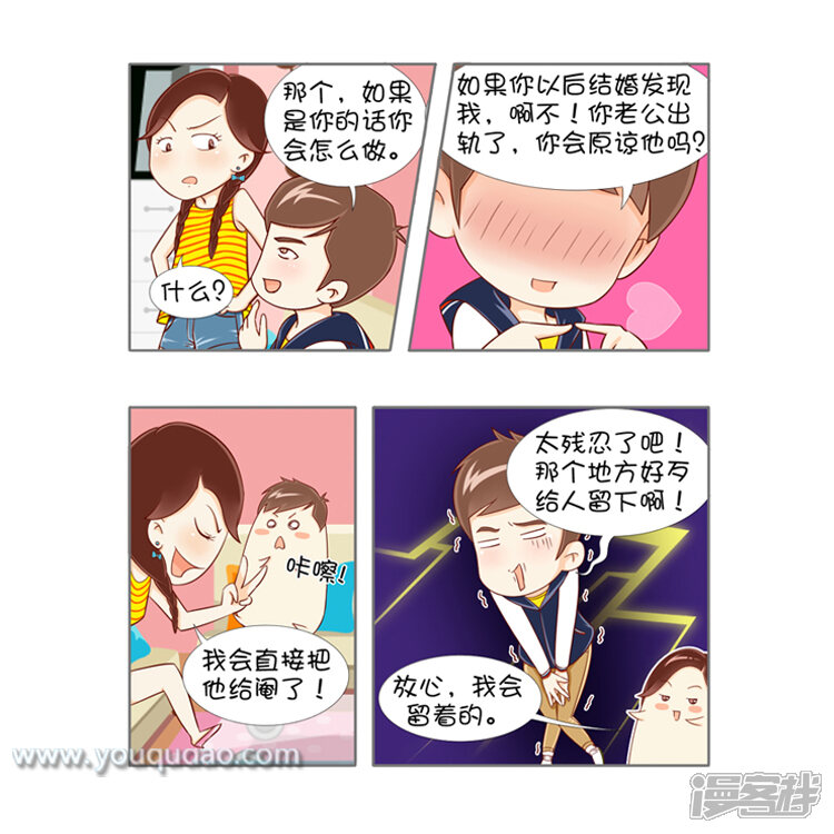 第20话开盖有惊喜-爱情公寓漫画版（有趣岛出品）-有趣岛（第4张）