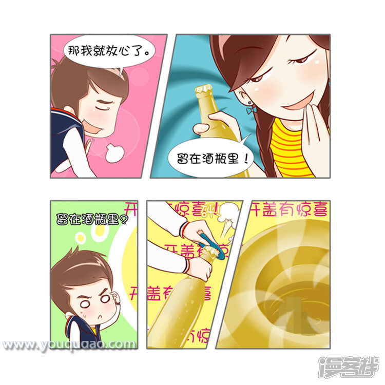 第20话开盖有惊喜-爱情公寓漫画版（有趣岛出品）-有趣岛（第5张）