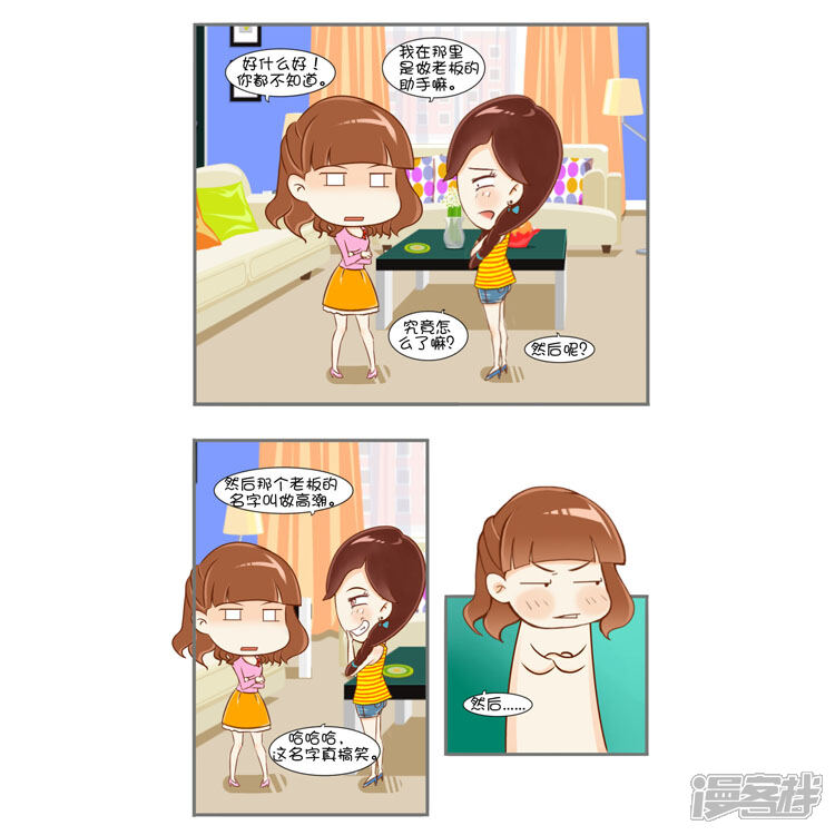 第21话尴尬-爱情公寓漫画版（有趣岛出品）-有趣岛（第3张）