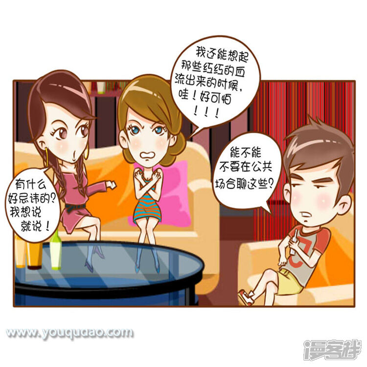 第23话第一次-爱情公寓漫画版（有趣岛出品）-有趣岛（第3张）
