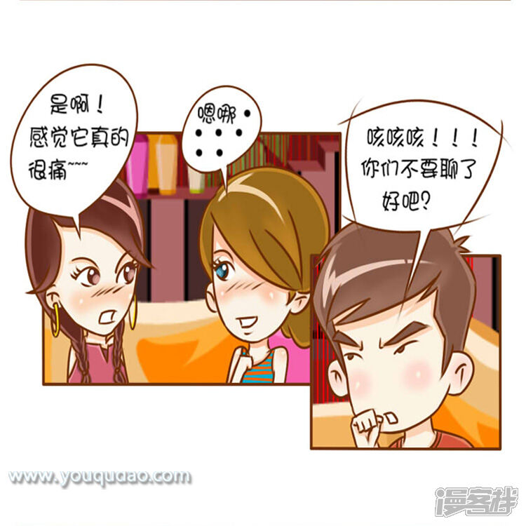 第23话第一次-爱情公寓漫画版（有趣岛出品）-有趣岛（第4张）