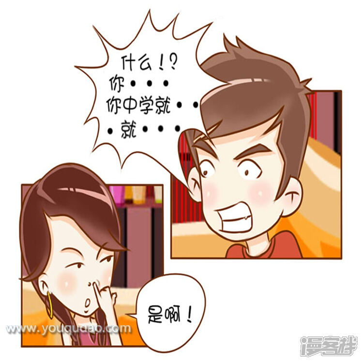 第23话第一次-爱情公寓漫画版（有趣岛出品）-有趣岛（第6张）