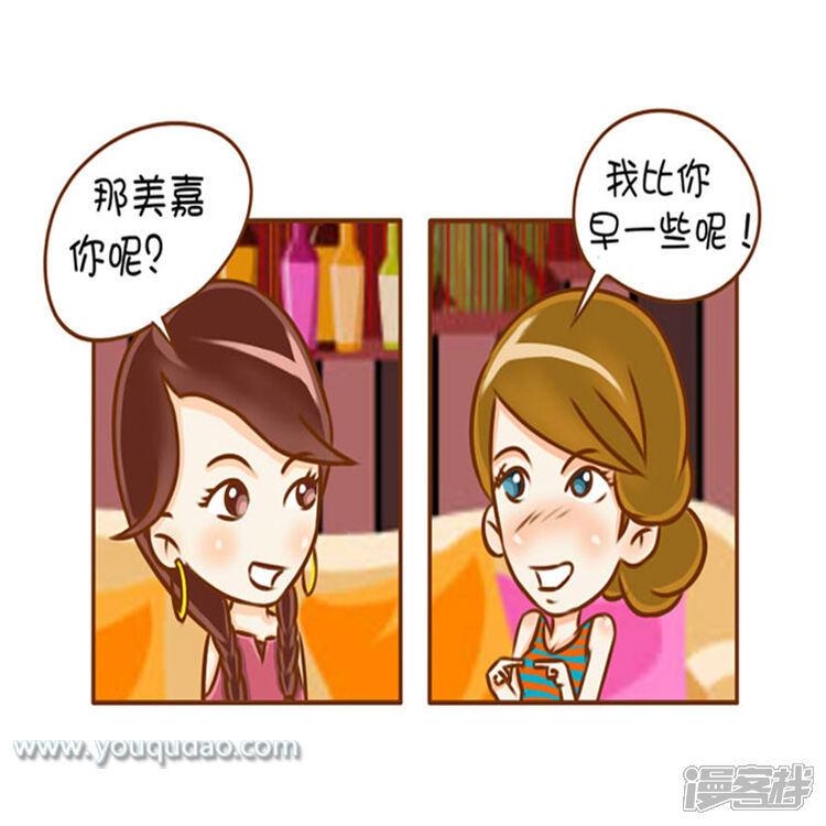 第23话第一次-爱情公寓漫画版（有趣岛出品）-有趣岛（第7张）