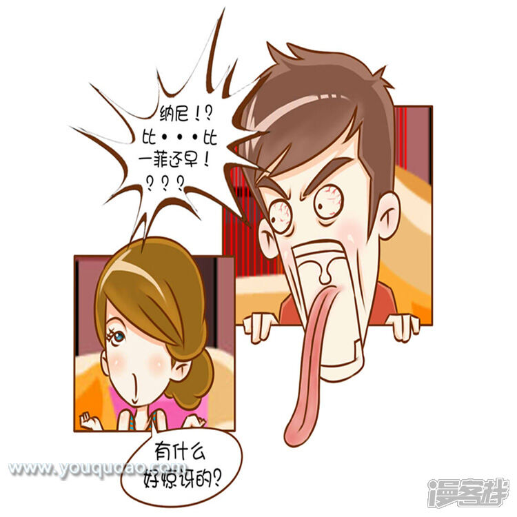 第23话第一次-爱情公寓漫画版（有趣岛出品）-有趣岛（第8张）