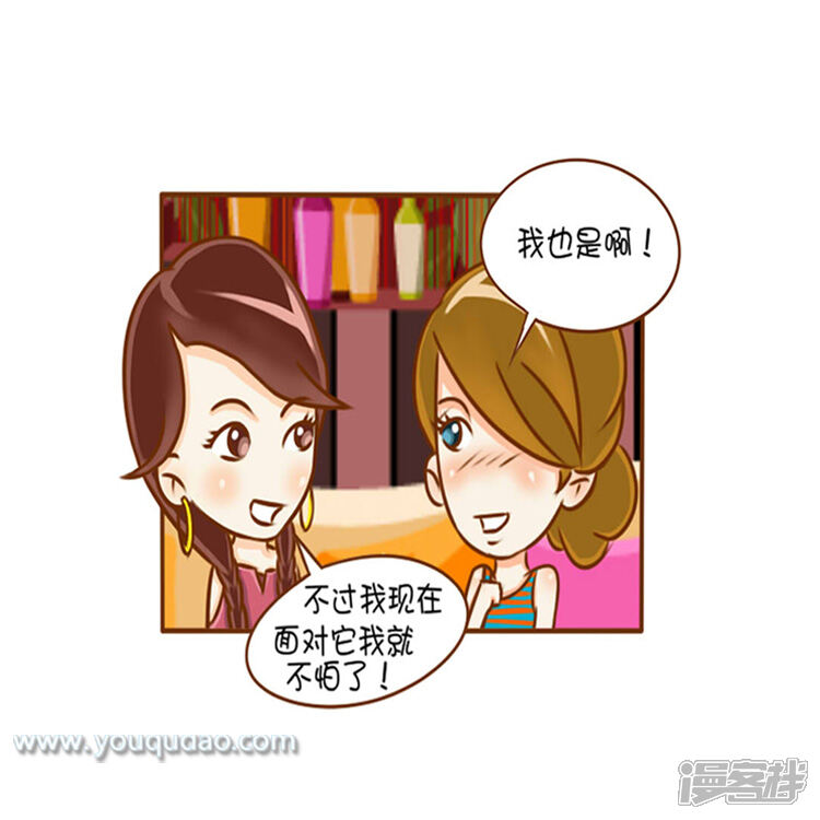 第23话第一次-爱情公寓漫画版（有趣岛出品）-有趣岛（第9张）