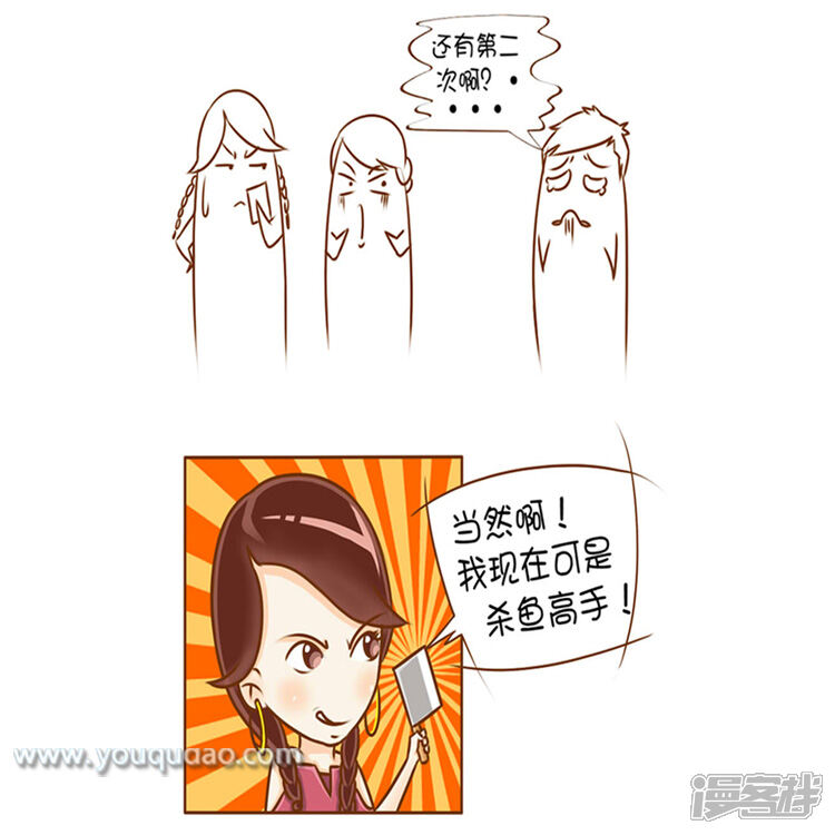 第23话第一次-爱情公寓漫画版（有趣岛出品）-有趣岛（第10张）