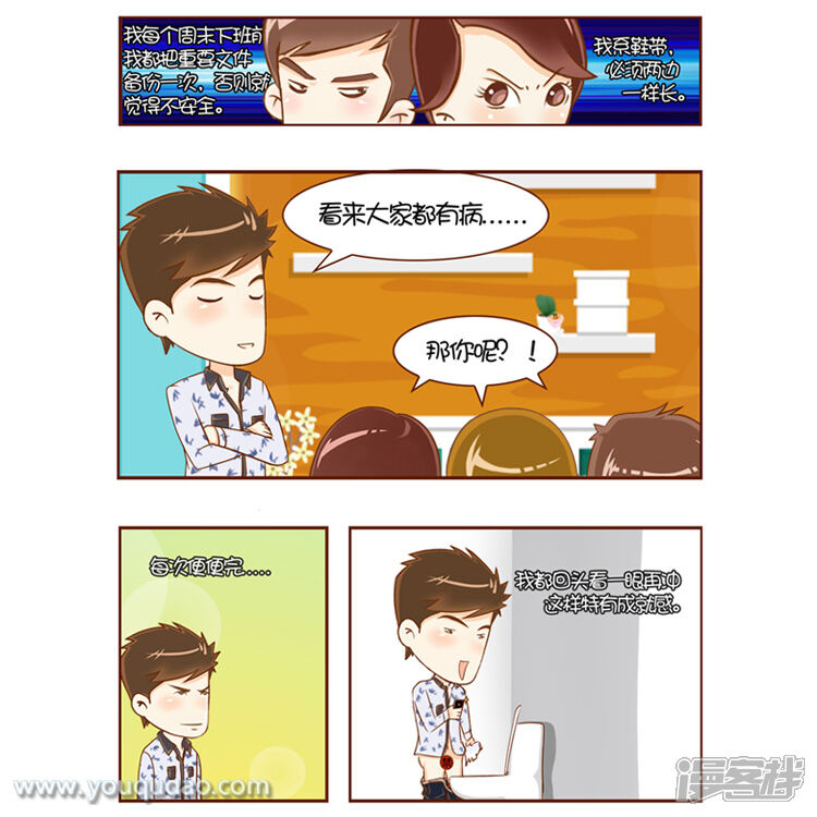 第24话大家都有病-爱情公寓漫画版（有趣岛出品）-有趣岛（第5张）