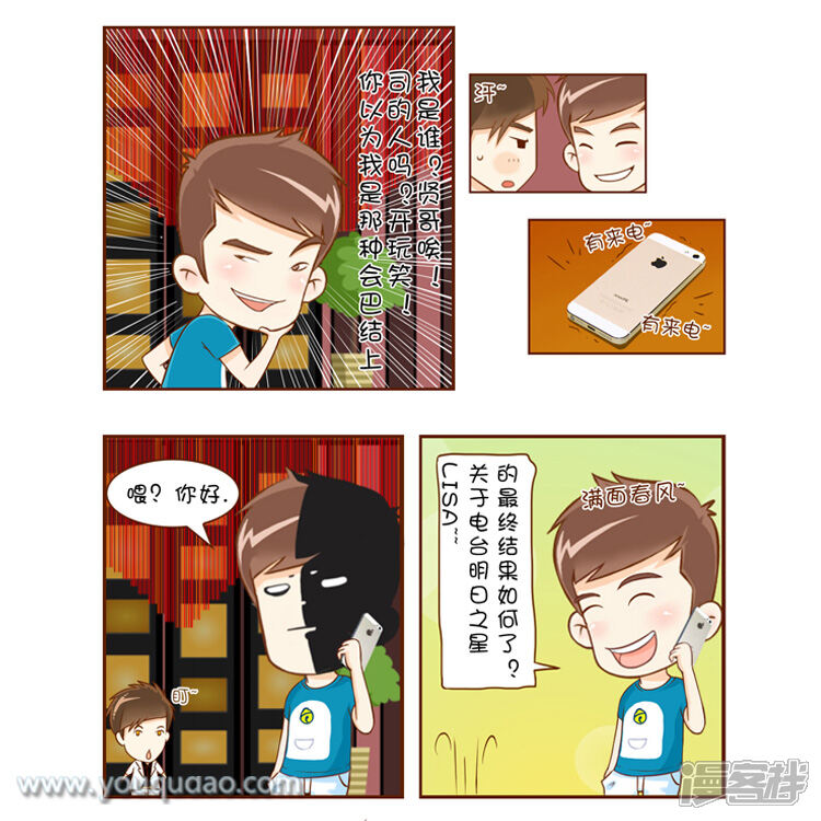 第26话比比谁更贱-爱情公寓漫画版（有趣岛出品）-有趣岛（第4张）