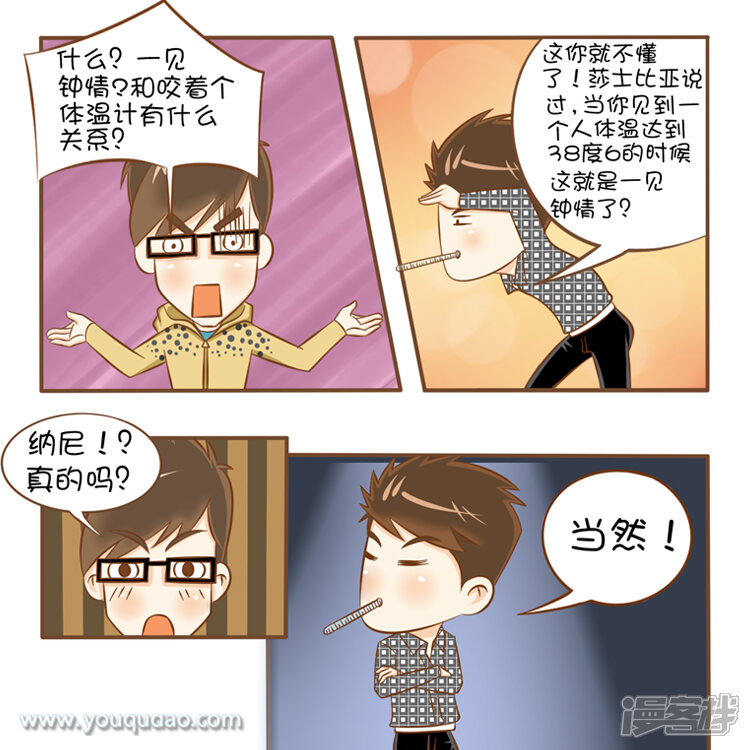 第27话38度6-爱情公寓漫画版（有趣岛出品）-有趣岛（第3张）