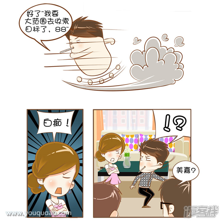 第27话38度6-爱情公寓漫画版（有趣岛出品）-有趣岛（第4张）