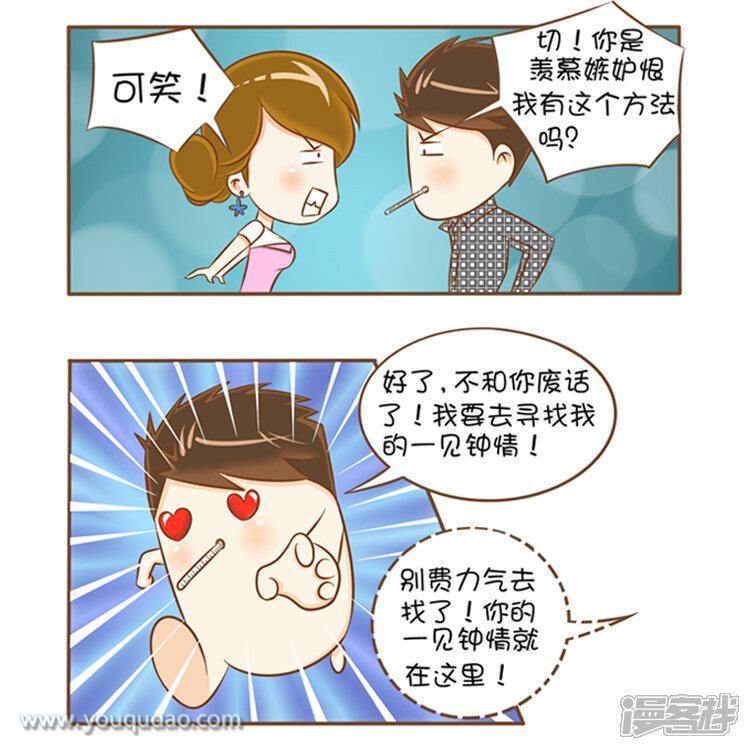 第27话38度6-爱情公寓漫画版（有趣岛出品）-有趣岛（第5张）