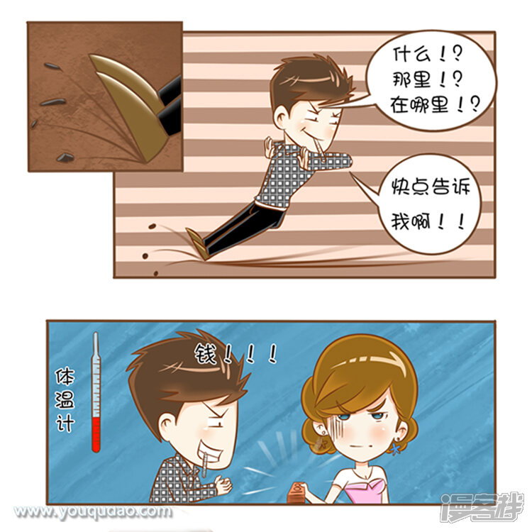 第27话38度6-爱情公寓漫画版（有趣岛出品）-有趣岛（第6张）