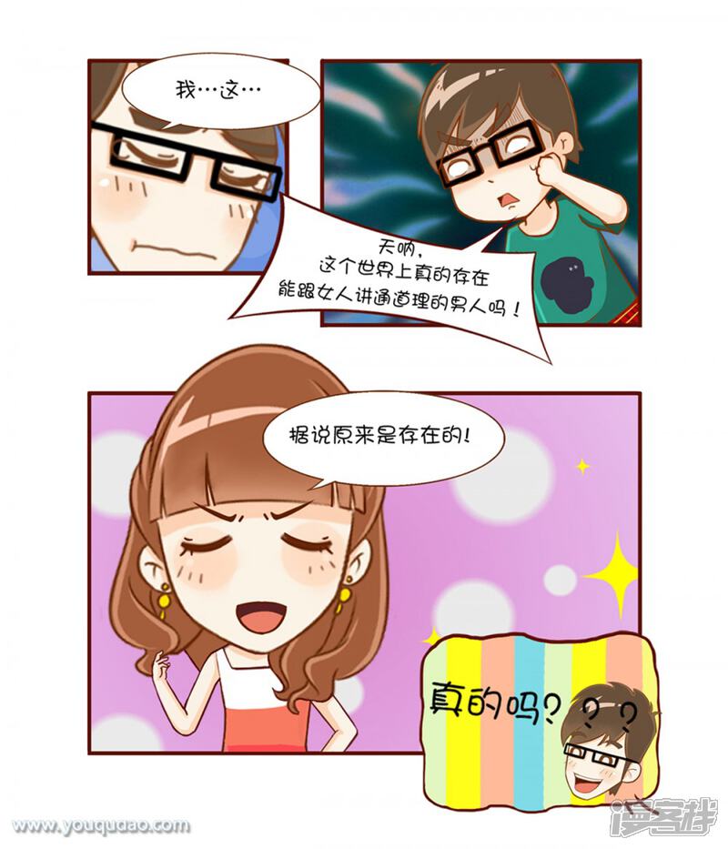 第7话绝种男人-爱情公寓漫画版（有趣岛出品）-有趣岛（第5张）