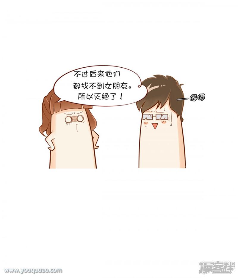 第7话绝种男人-爱情公寓漫画版（有趣岛出品）-有趣岛（第6张）