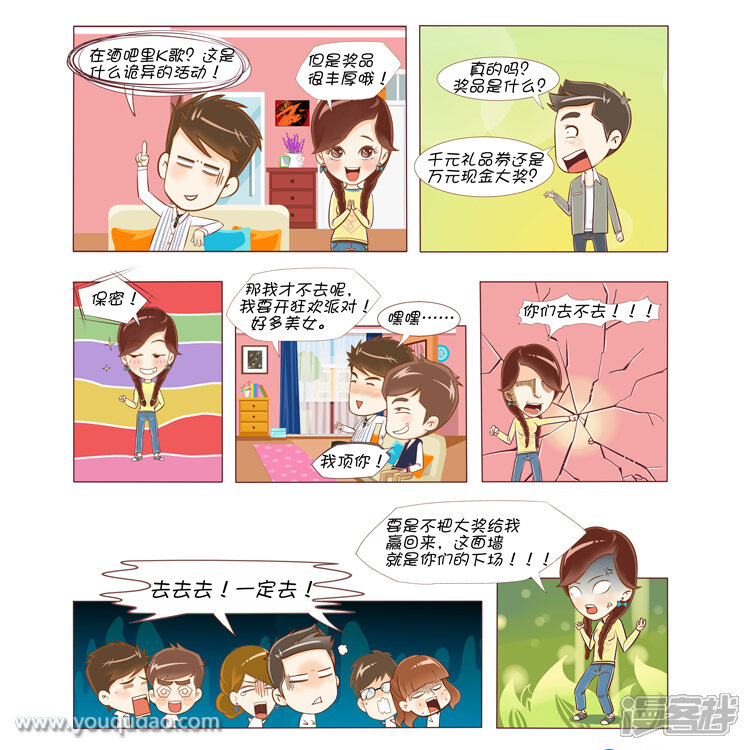 第4话圣诞激情狂欢夜-爱情公寓漫画版（有趣岛出品）-有趣岛（第3张）
