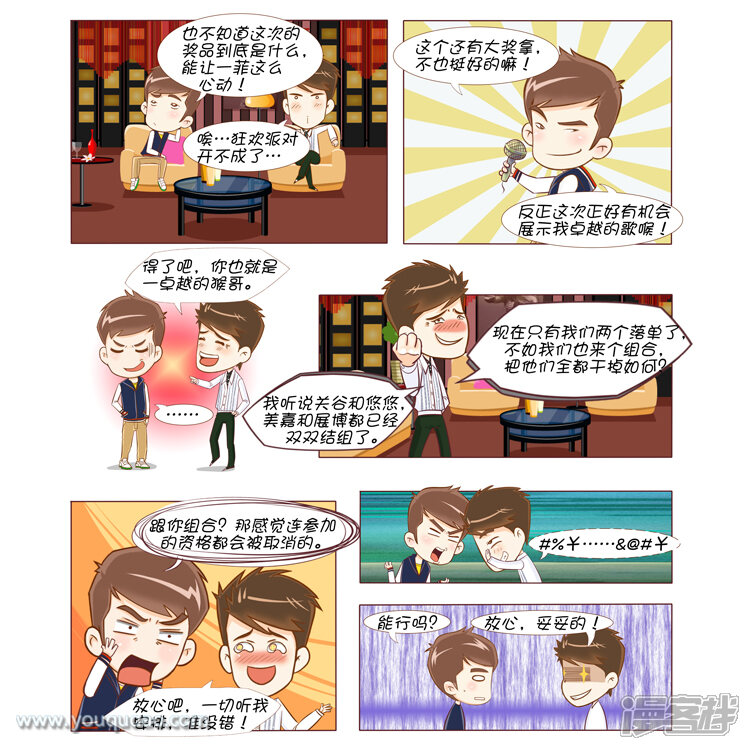 第4话圣诞激情狂欢夜-爱情公寓漫画版（有趣岛出品）-有趣岛（第4张）